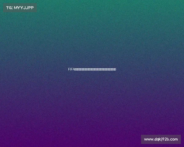 FIFA代打任务世界杯巅峰挑战赛热血竞技全景纪实传奇之路终极篇